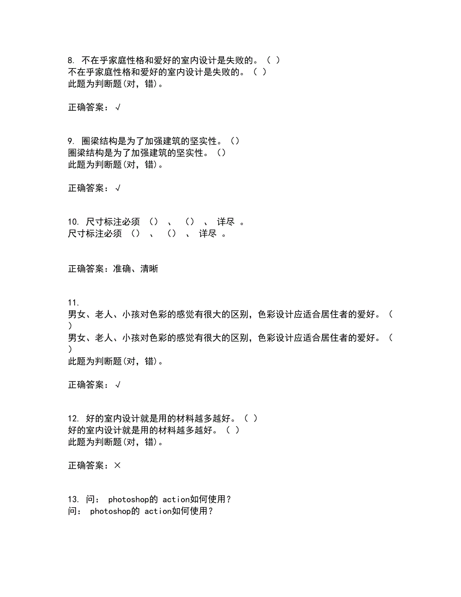 川农22春《室内装饰材料专科》综合作业二答案参考74_第3页