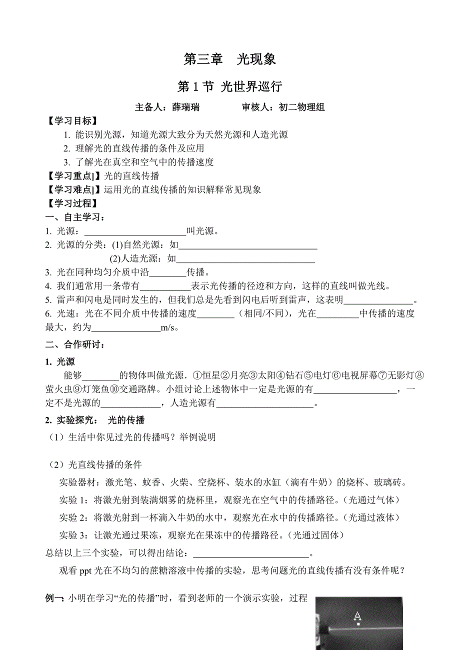 第三章 光现象.doc_第1页