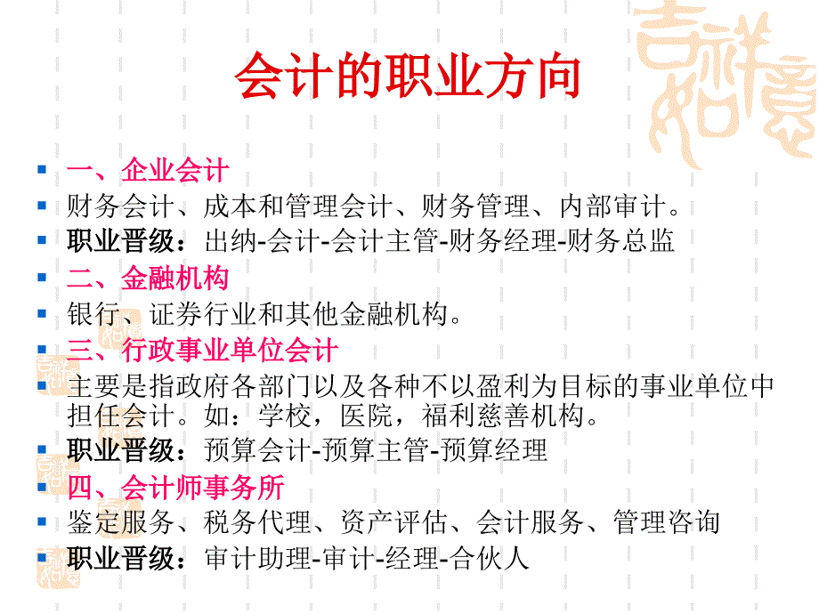 会计的发展与会计目标_第3页