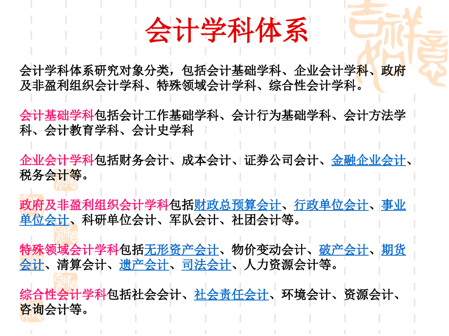 会计的发展与会计目标_第4页