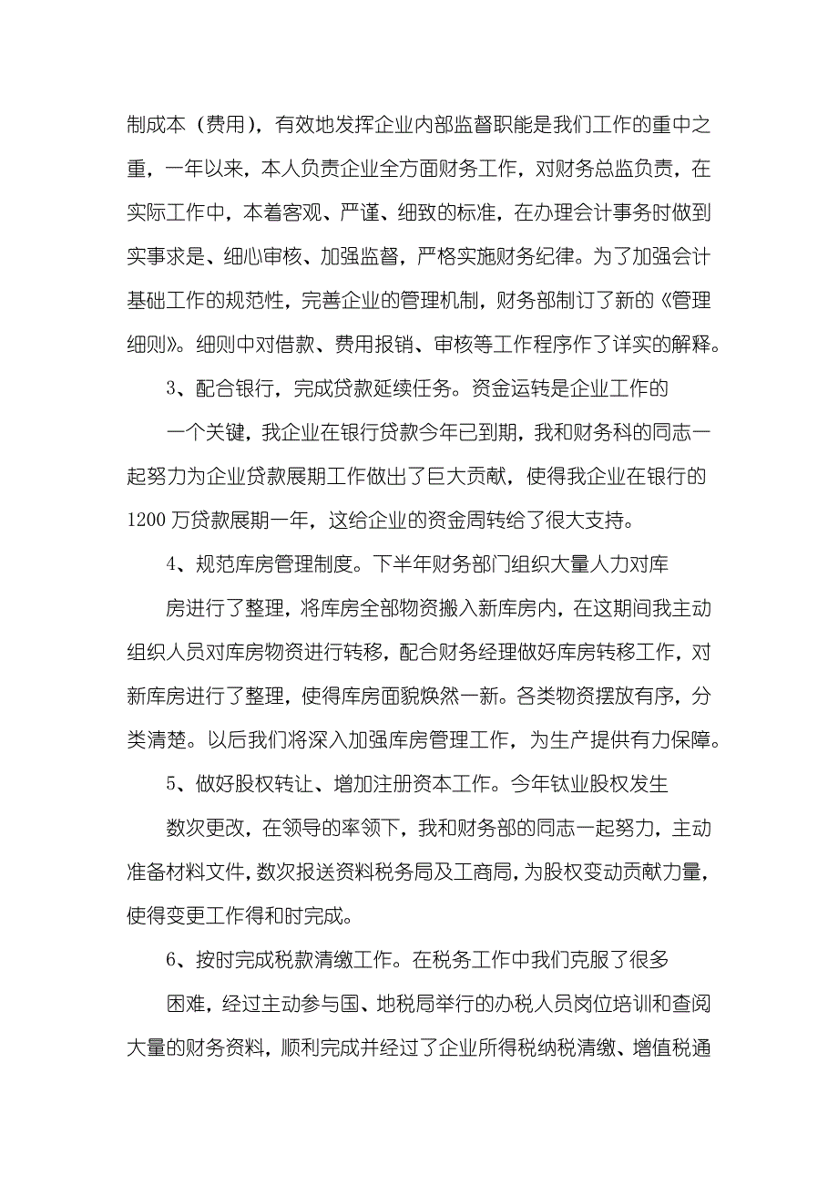 财务人员个人年底总结_第2页