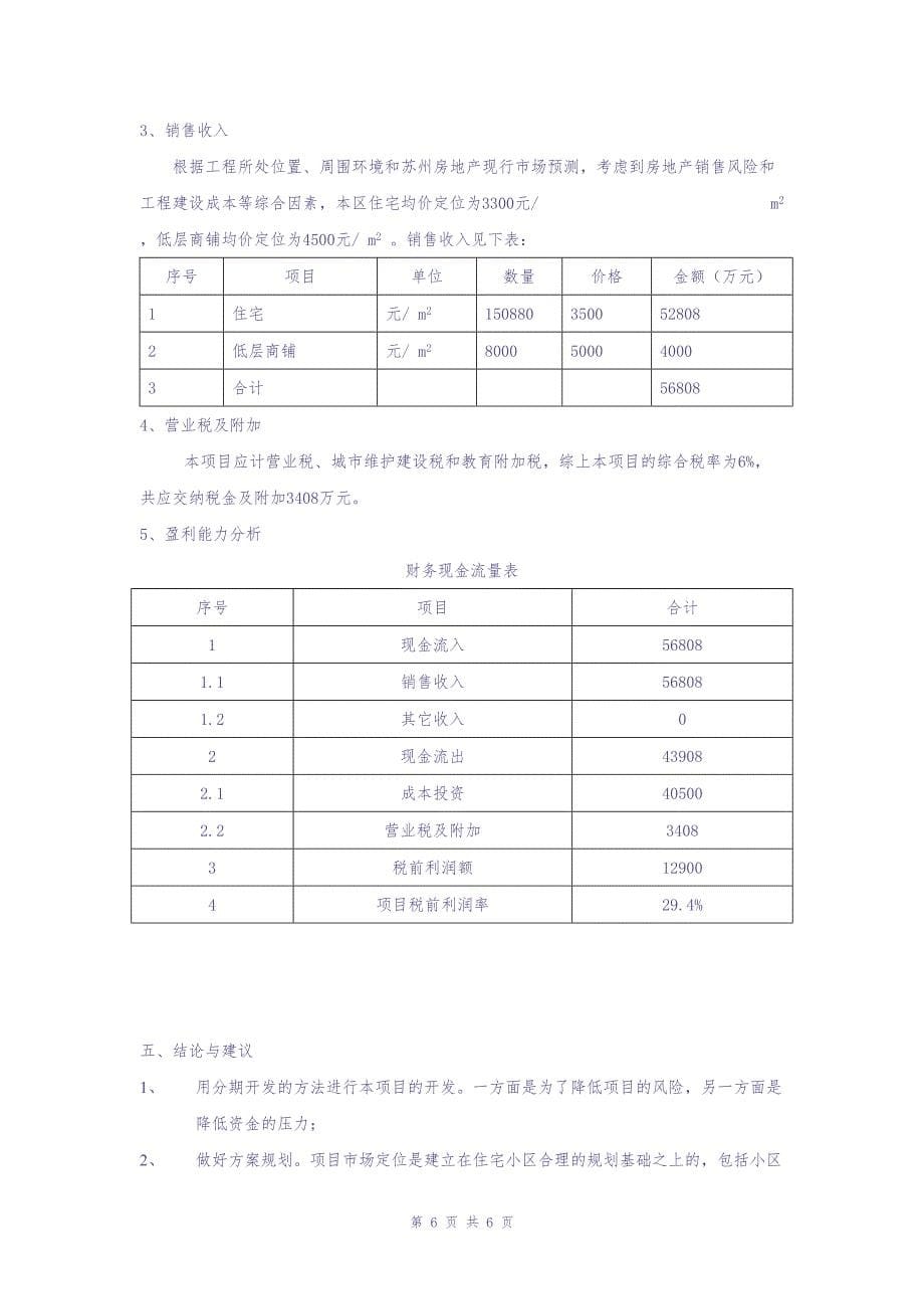 苏州项目可行性报告 (2)（天选打工人）.docx_第5页