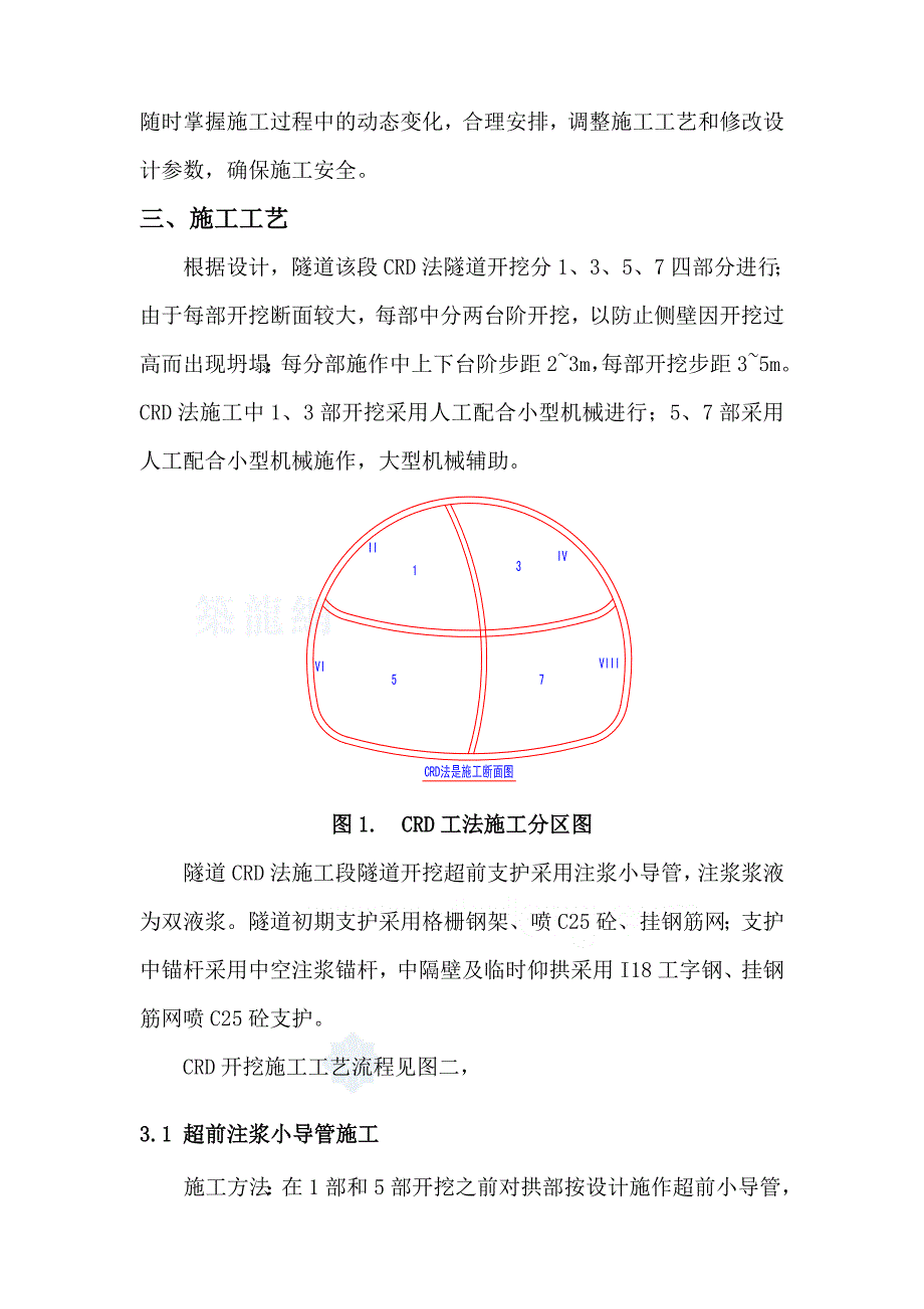 隧道crd开挖工法_第2页