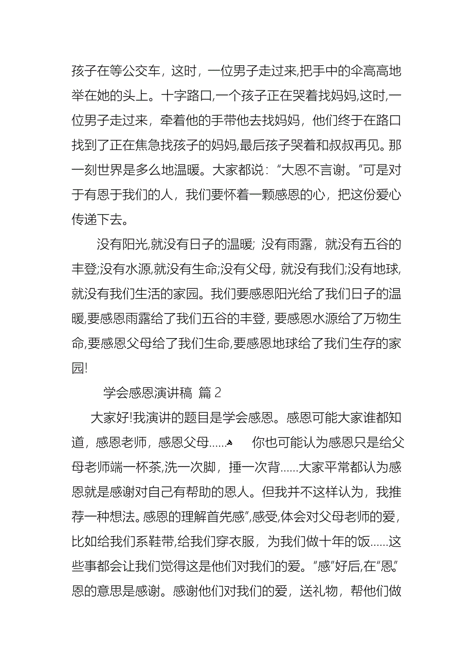 学会感恩演讲稿范文汇编四篇_第2页