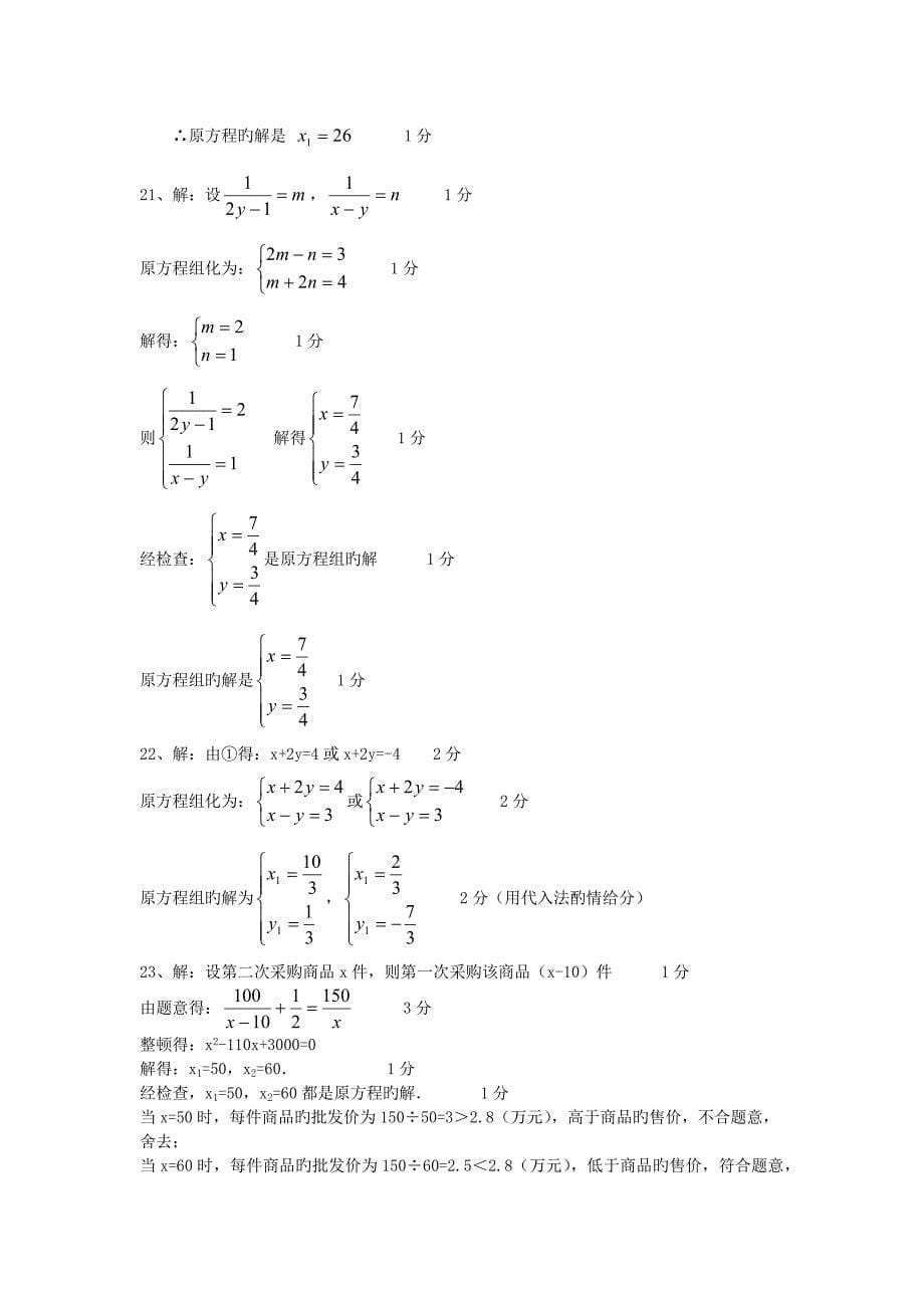长宁区第二学期八年级数学期中考试试卷九校_第5页