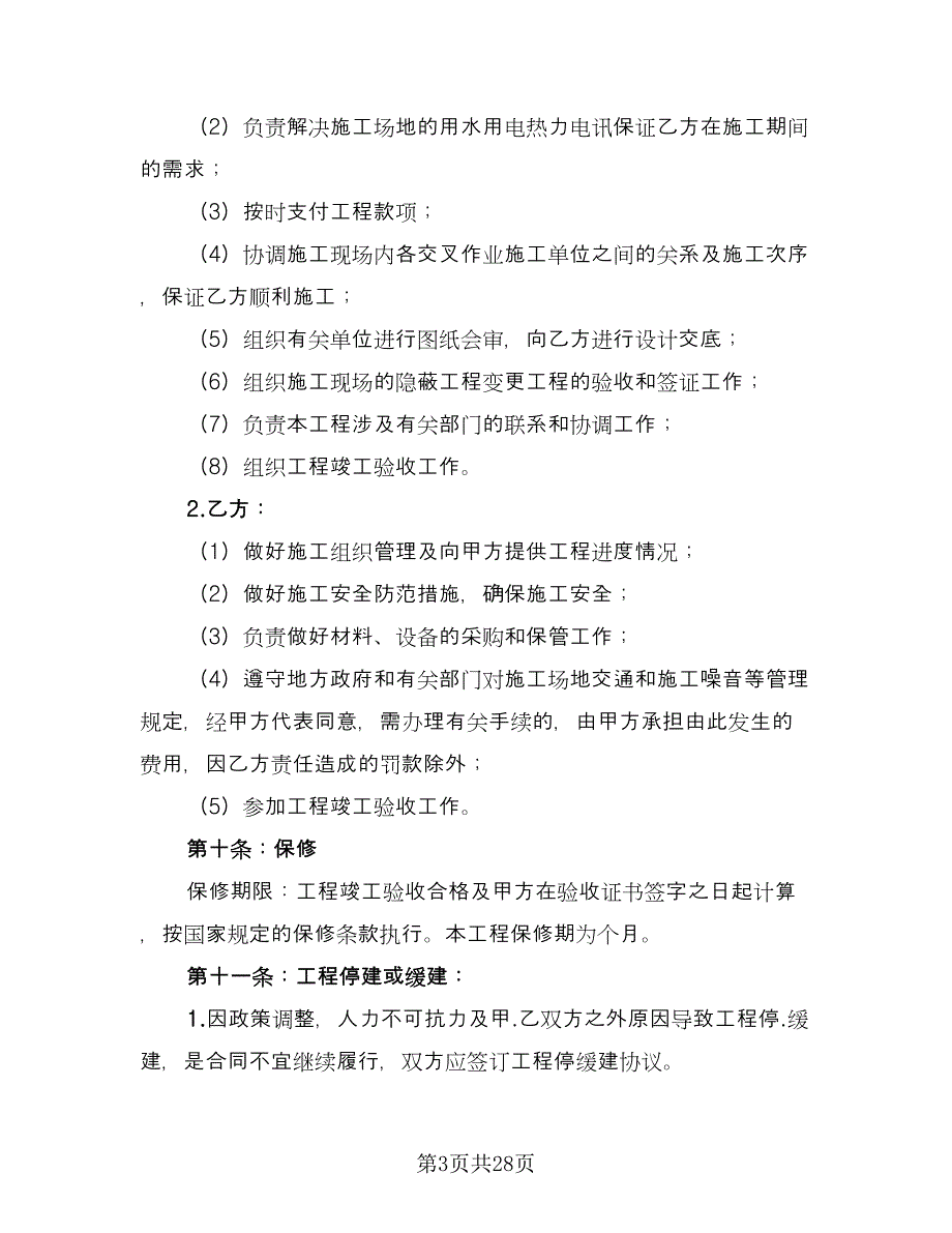 水电安装施工合同格式版（8篇）_第3页