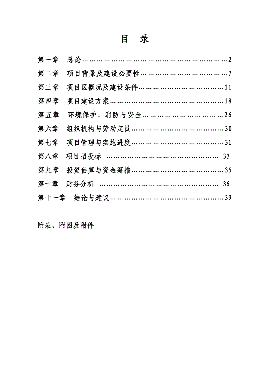 辽宁省某幼儿园项目可行性研究报告_第1页