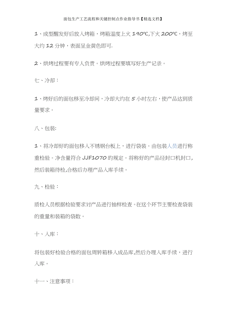 面包生产工艺流程和关键控制点作业指导书【精选文档】_第3页