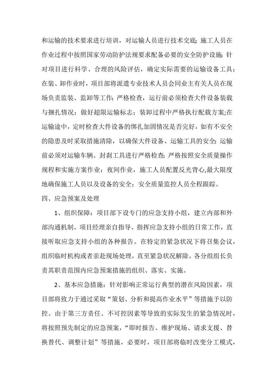 货物运输实施专项方案.docx_第3页