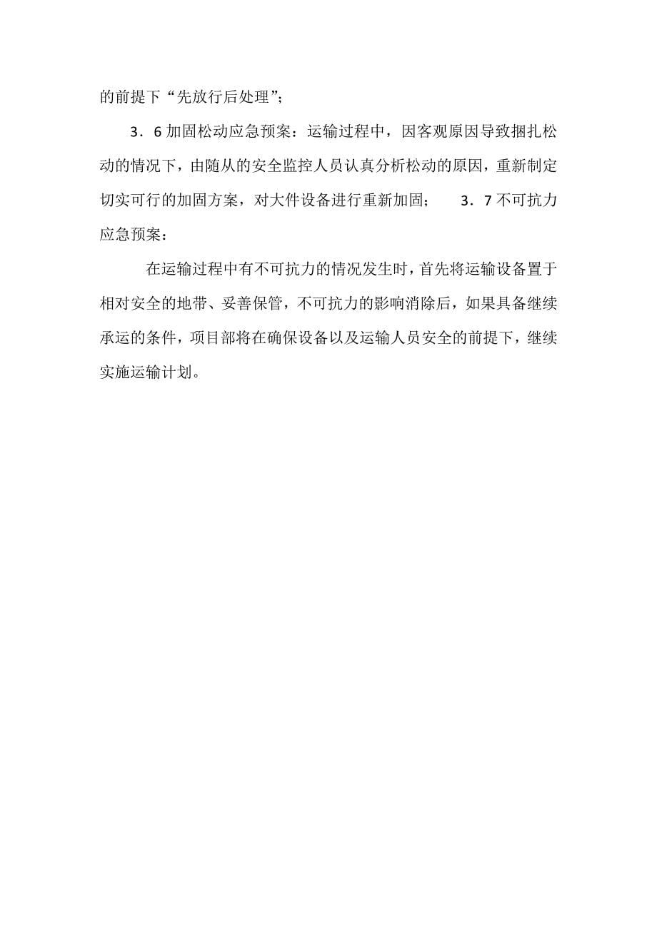 货物运输实施专项方案.docx_第5页