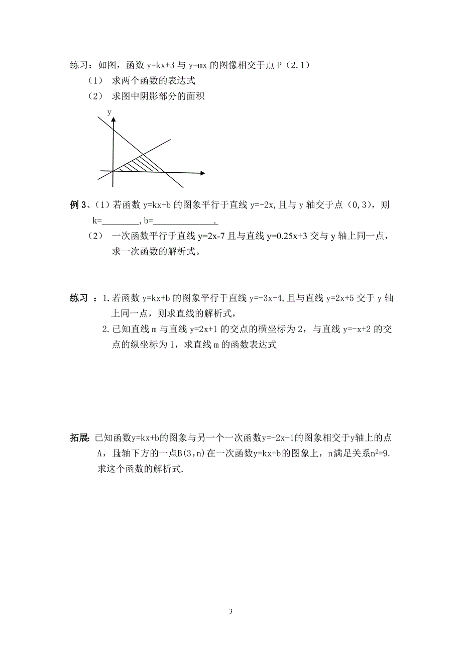 待定系数法教案_第3页