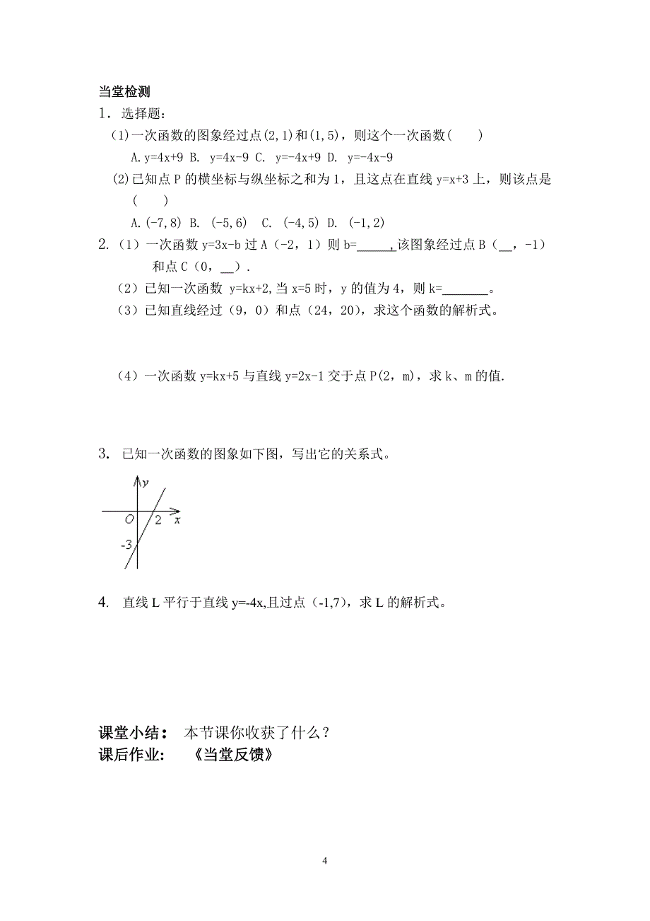 待定系数法教案_第4页