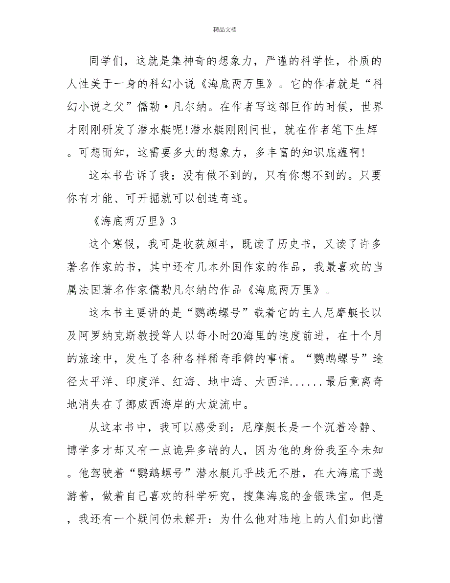 初三学生《海底两万里》600字读后感优秀范文6篇_第4页