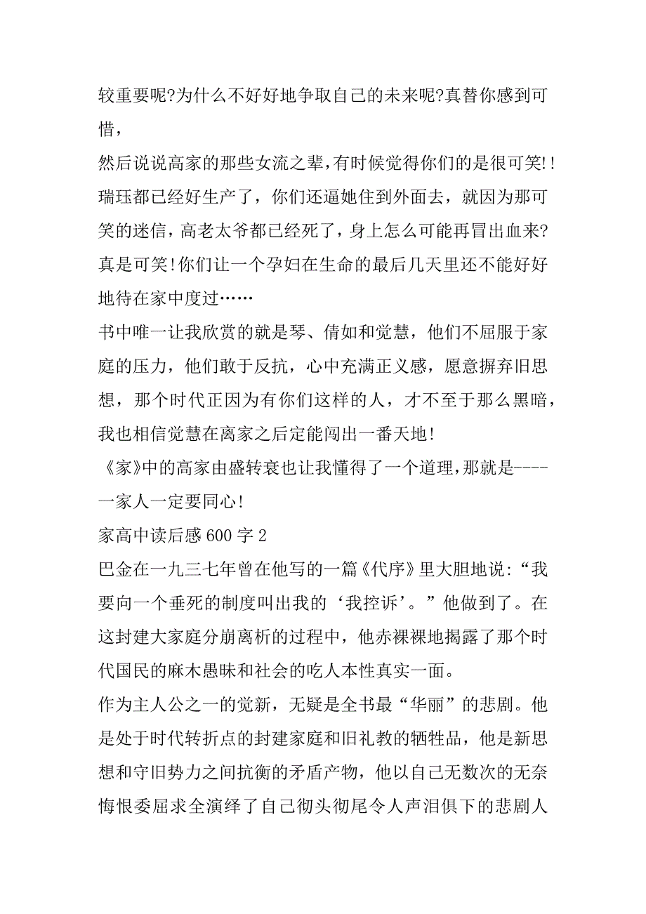 2023年家高中读后感600字合集_第3页