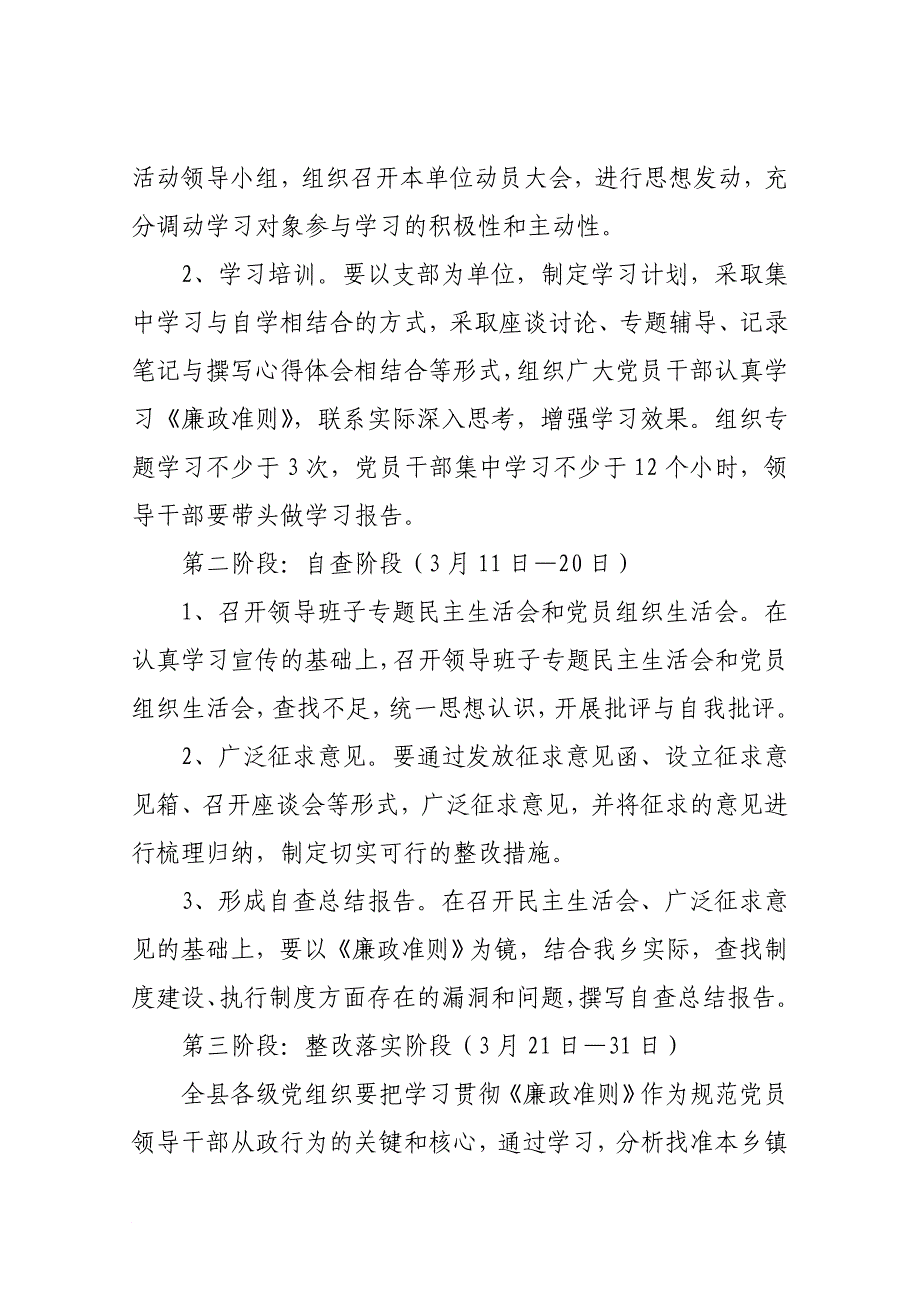 XX乡镇贯彻执行《廉政准则》自查自纠情况报告同名_第2页