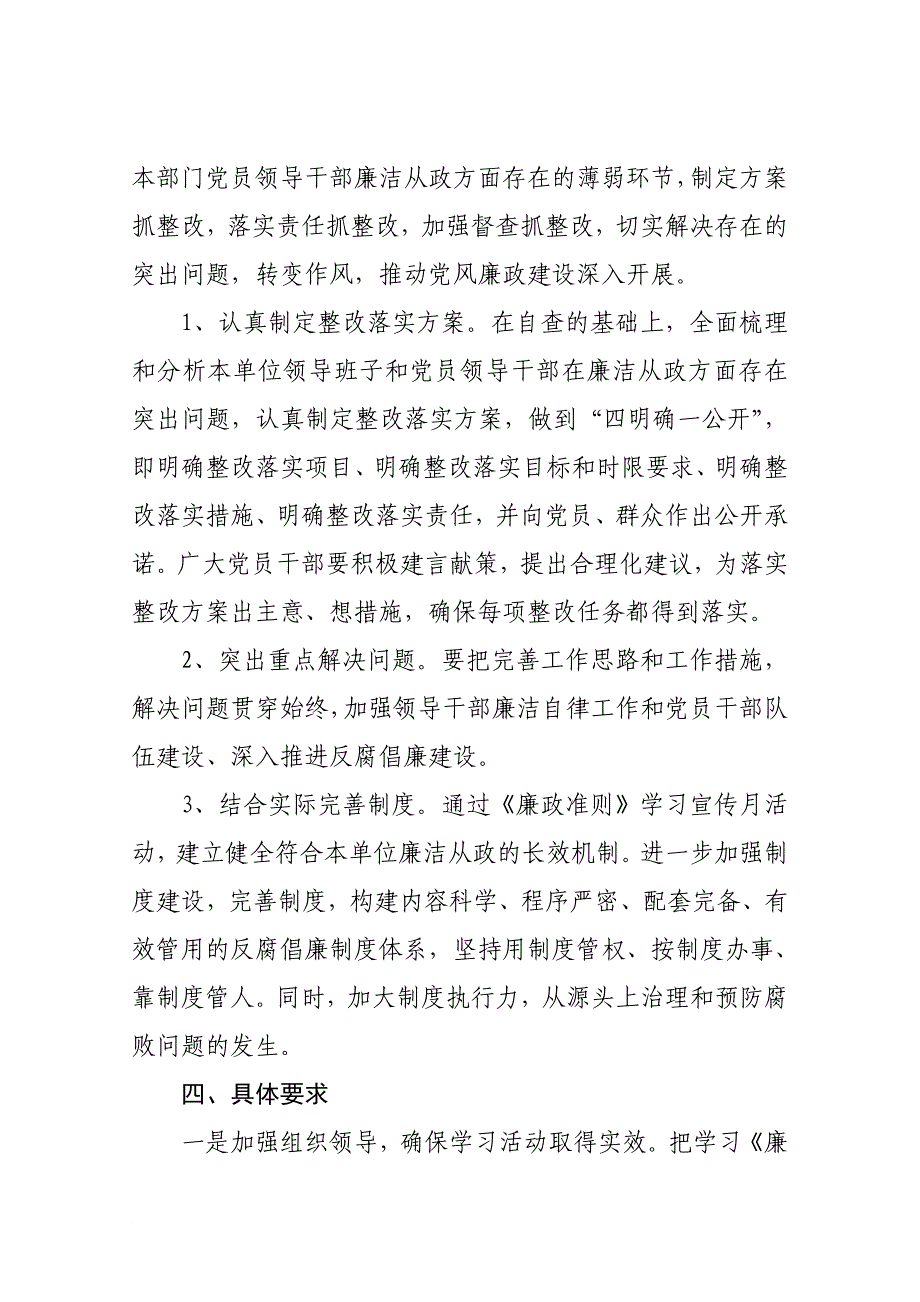 XX乡镇贯彻执行《廉政准则》自查自纠情况报告同名_第3页