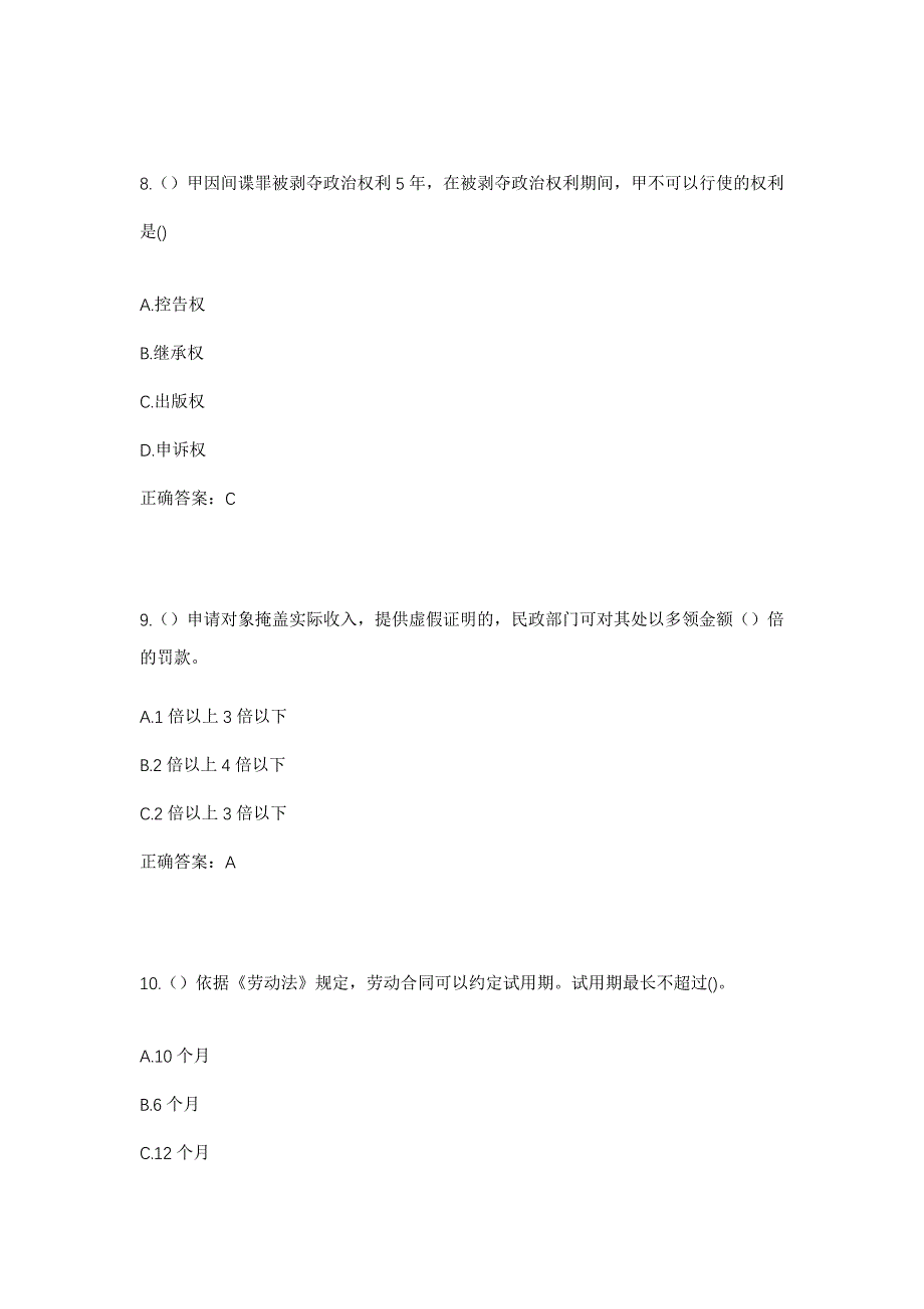 2023年河北省邯郸市永年区永合会镇东阳窑村社区工作人员考试模拟题及答案_第4页