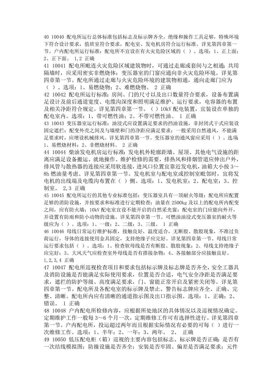 电工进网作业许可续期题库及答案_第5页