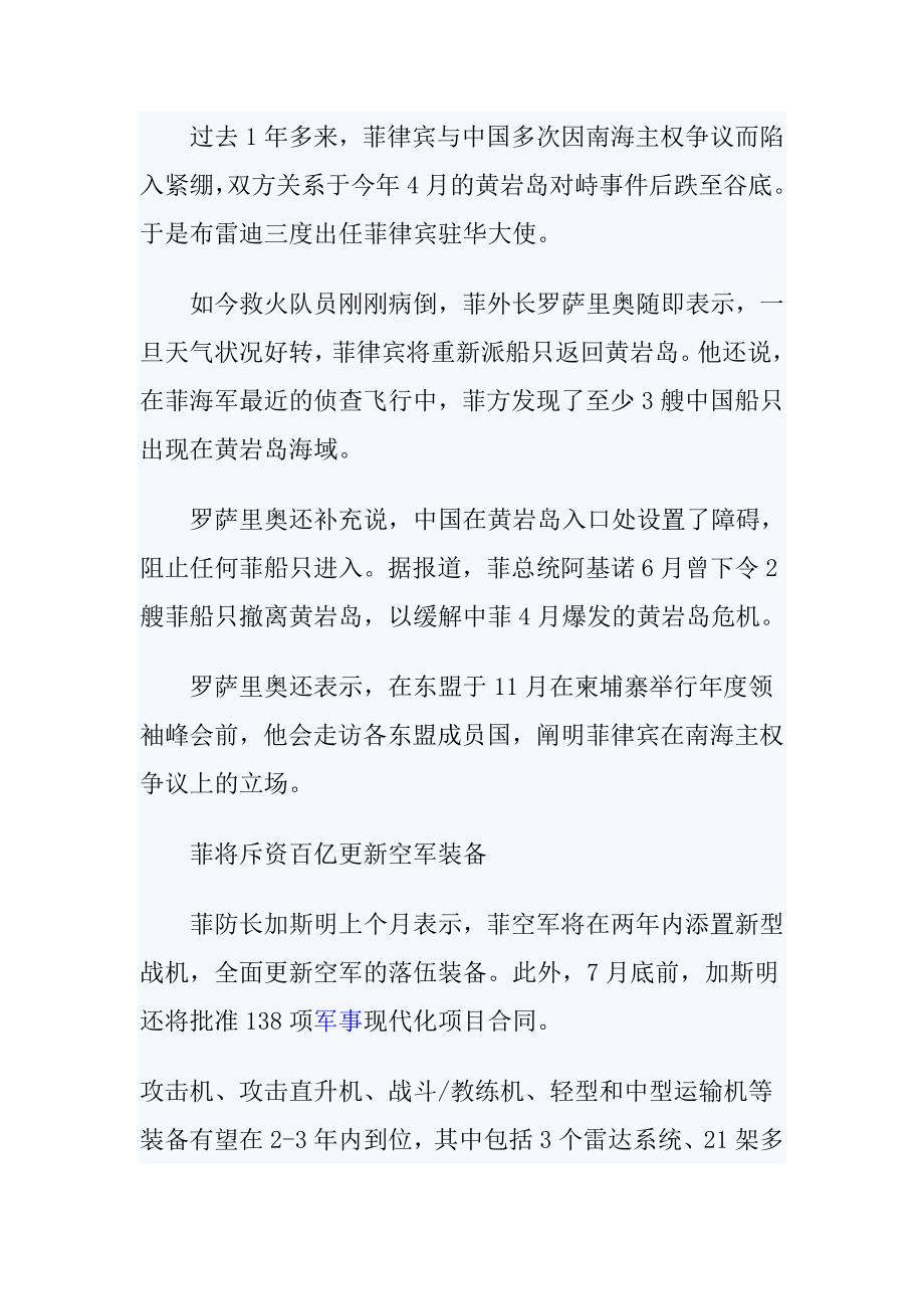 中菲冲突再起争端 菲律宾一掷千金要求重回黄岩岛.doc_第2页