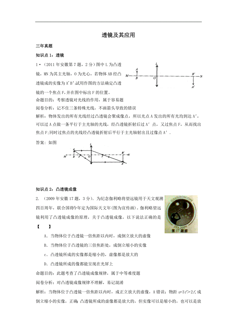 考点三透镜及其成像.doc_第1页