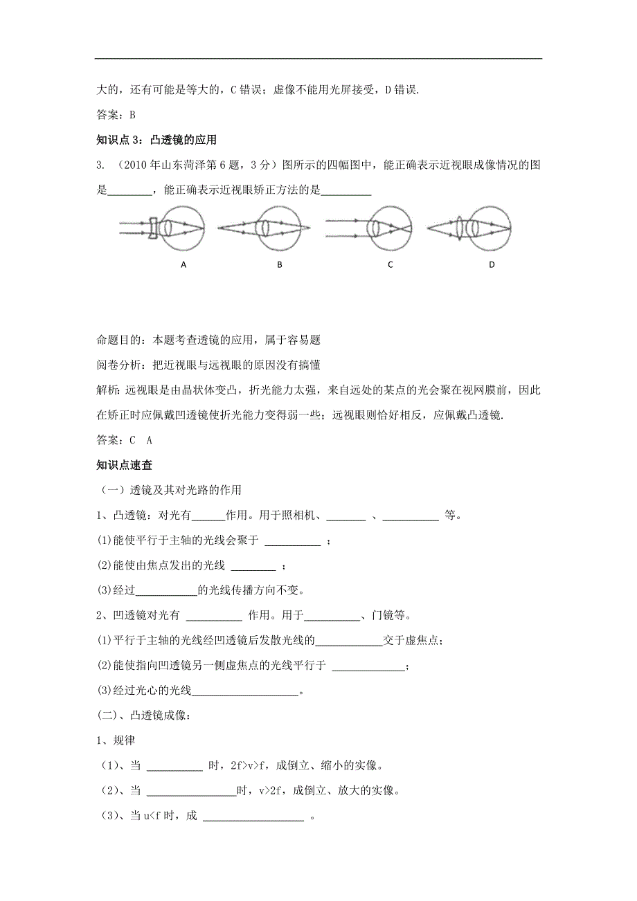 考点三透镜及其成像.doc_第2页