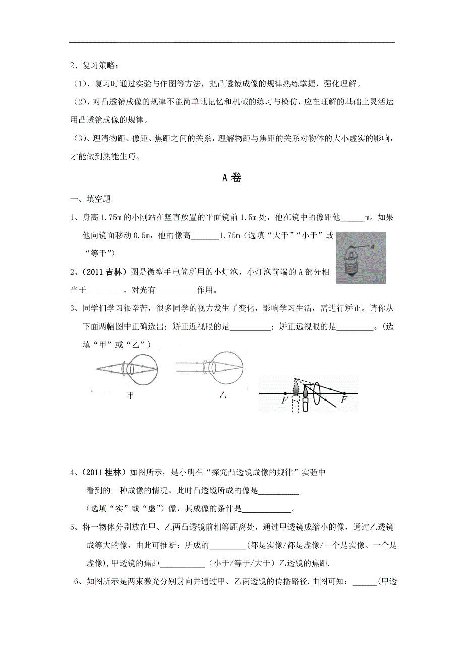 考点三透镜及其成像.doc_第4页