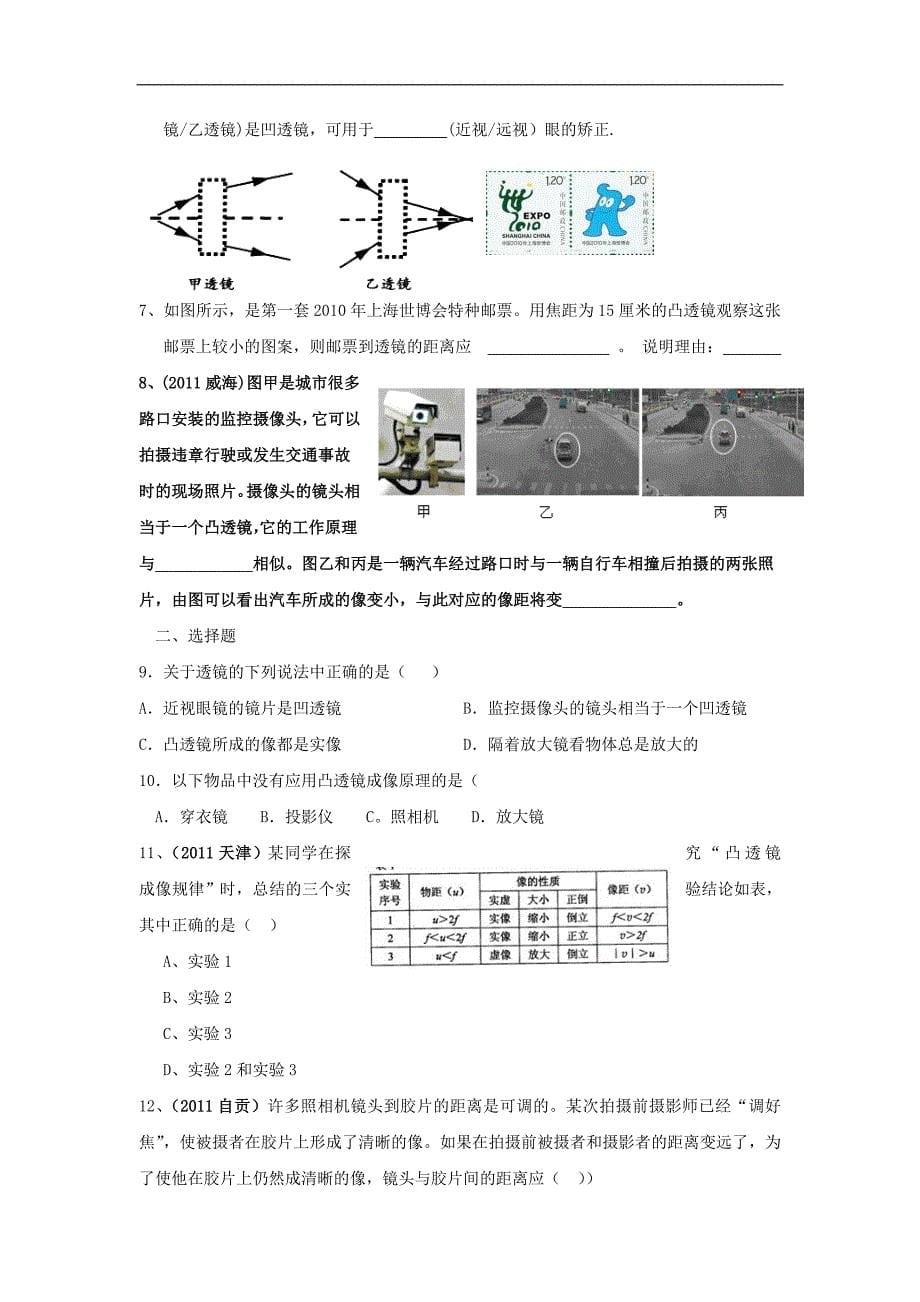 考点三透镜及其成像.doc_第5页