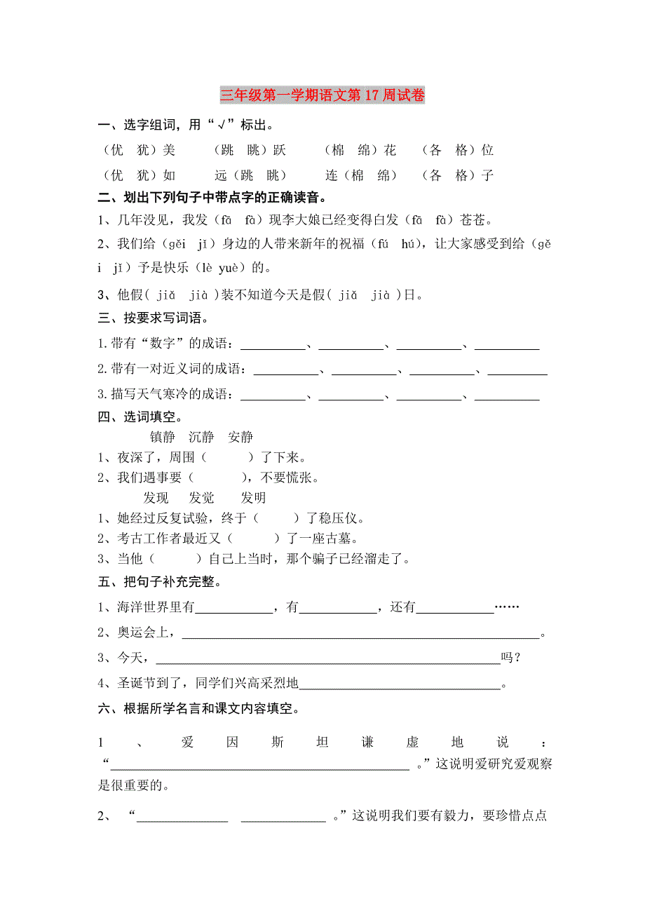 三年级第一学期语文第17周试卷_第1页