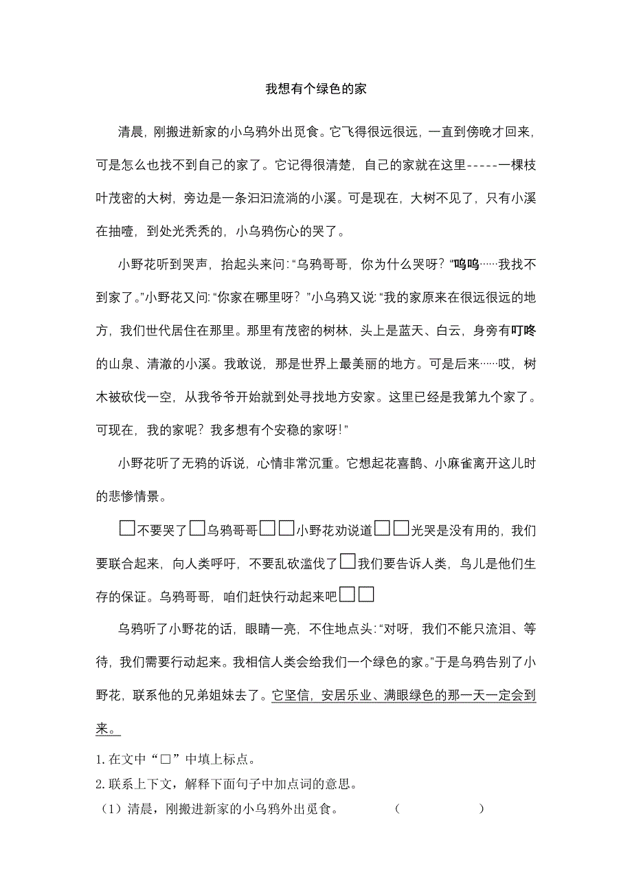 三年级第一学期语文第17周试卷_第3页