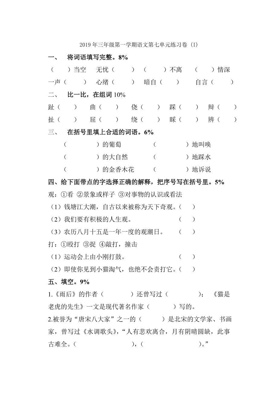 三年级第一学期语文第17周试卷_第5页