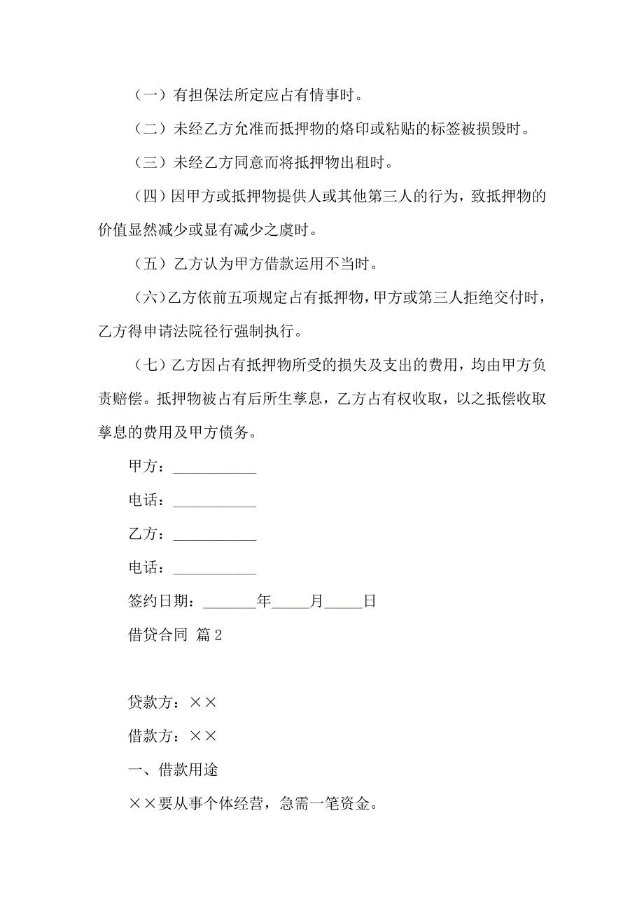 关于借贷合同模板集合九篇_第3页