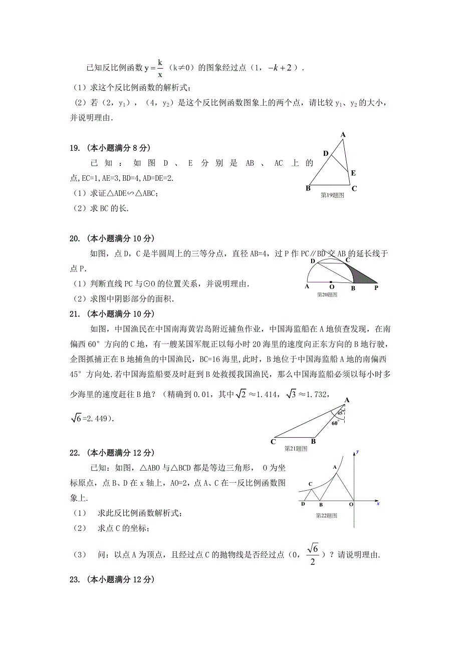 浙江省杭州市滨江区2012-2013学年九年级数学第一学期期末教学质量监测试卷 新人教版_第3页