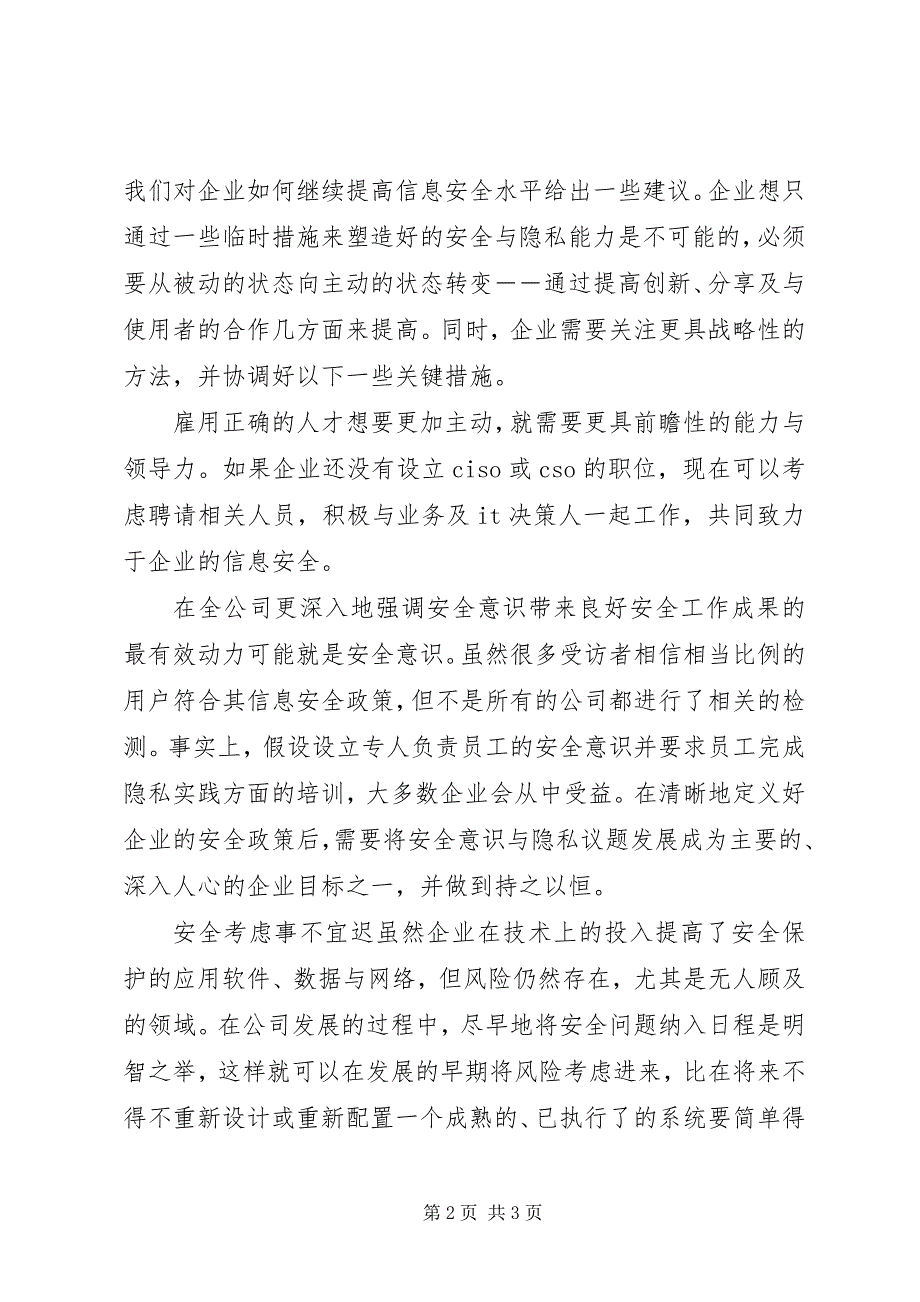 2023年信息安全问题点被动主动.docx_第2页