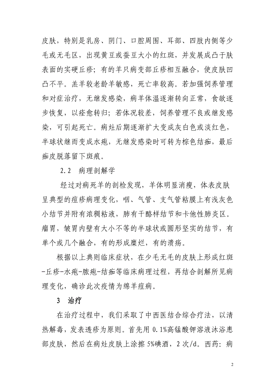 绵羊痘病的诊治.doc_第2页