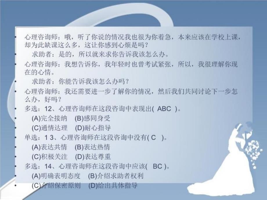 最新心理咨询师PPT课件_第3页