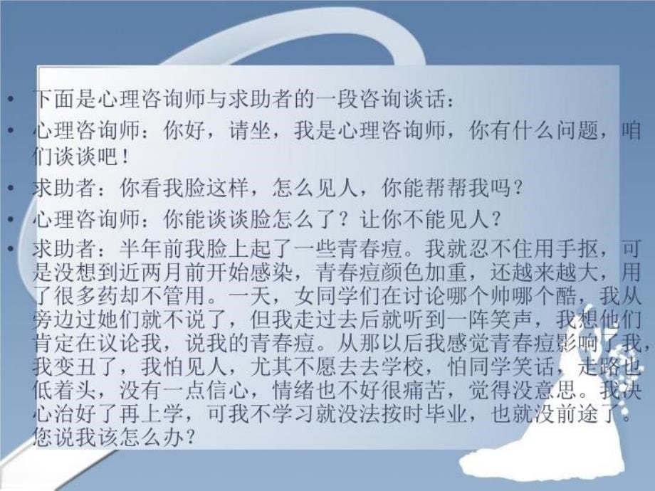 最新心理咨询师PPT课件_第5页