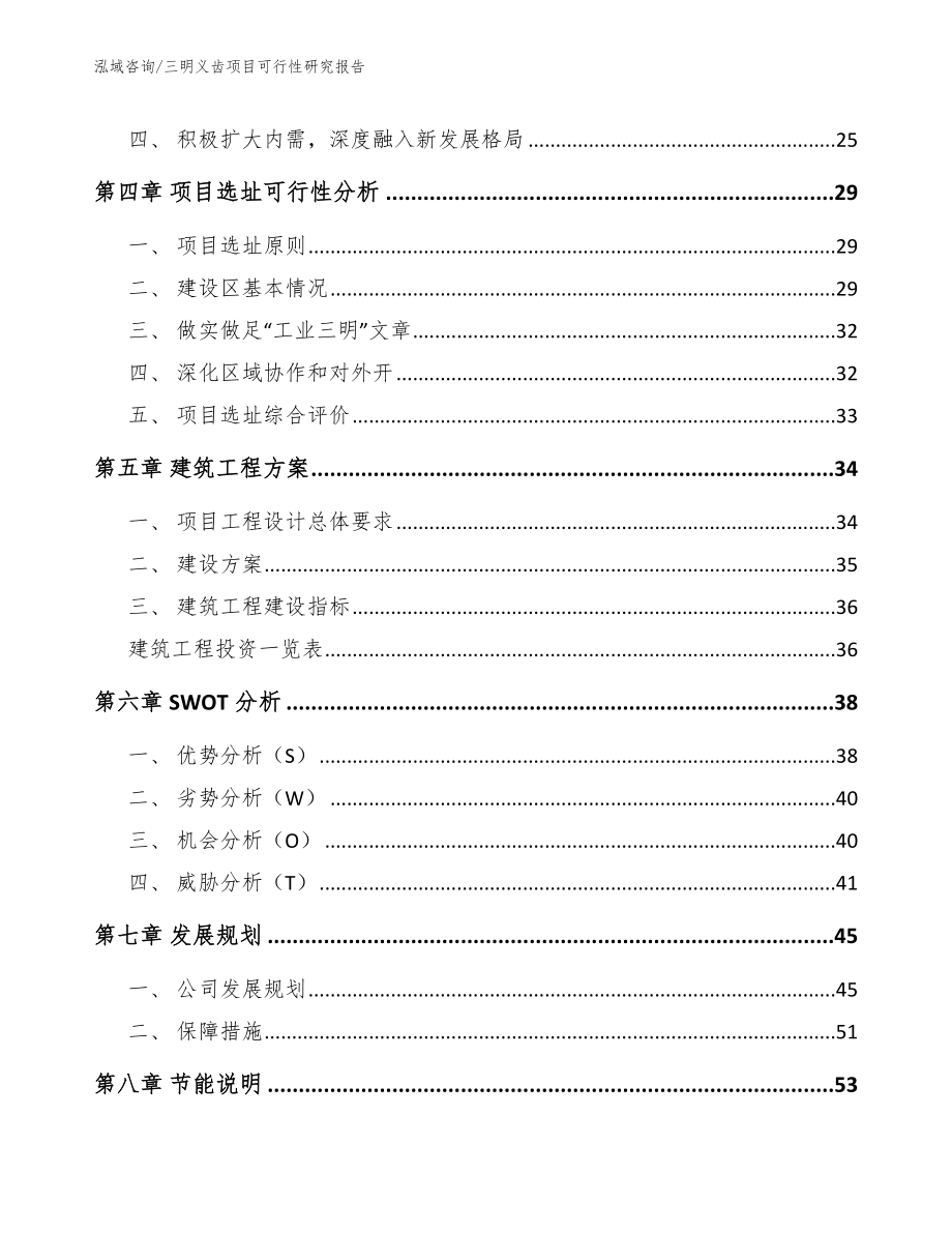 三明义齿项目可行性研究报告【模板】_第2页