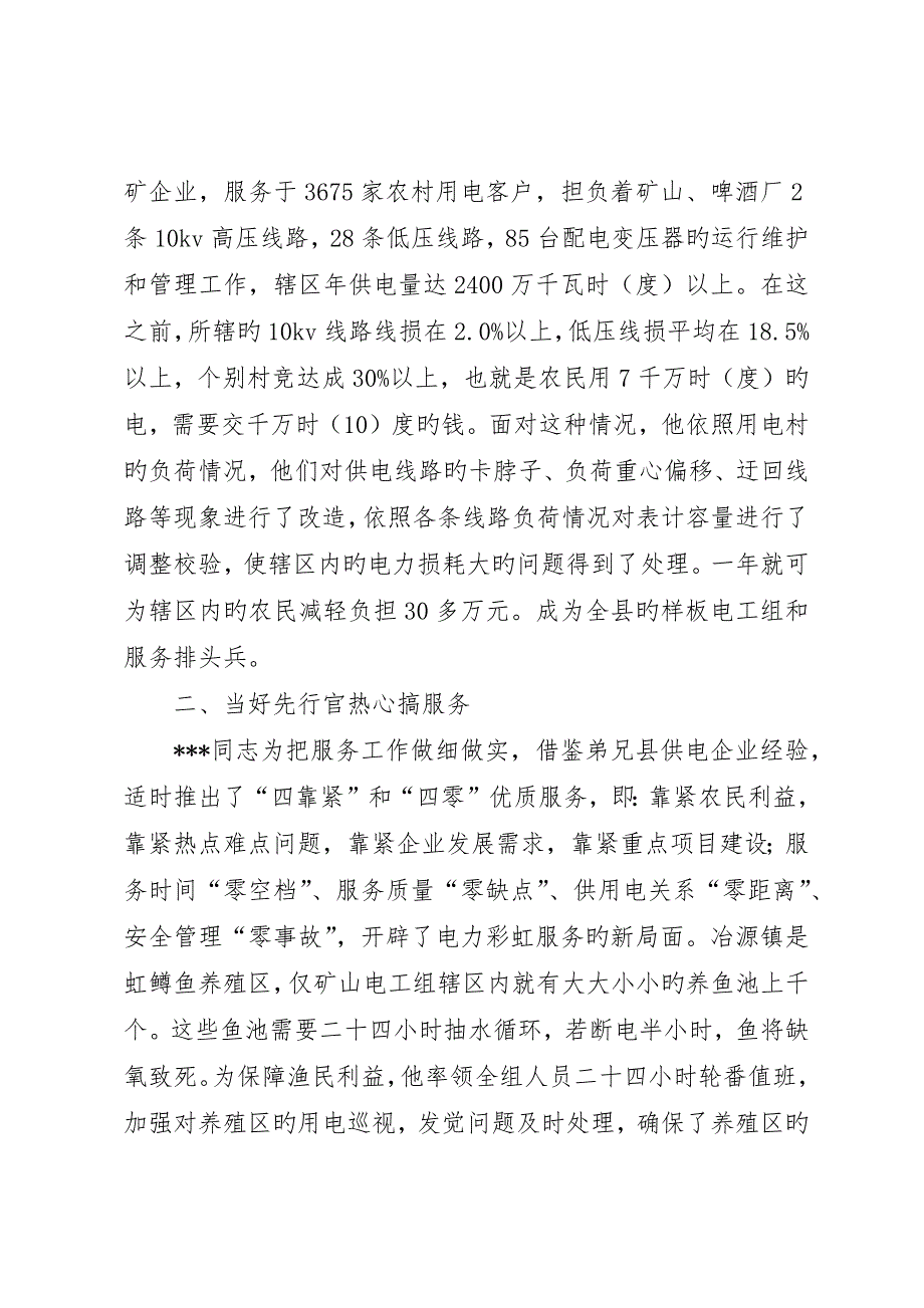 供电所职工个人先进事迹材料__第2页