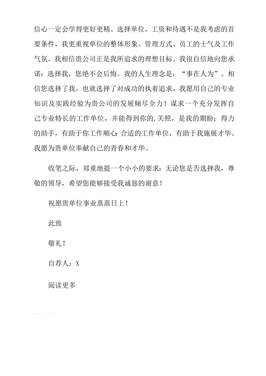 大学生毕业求职信_第2页