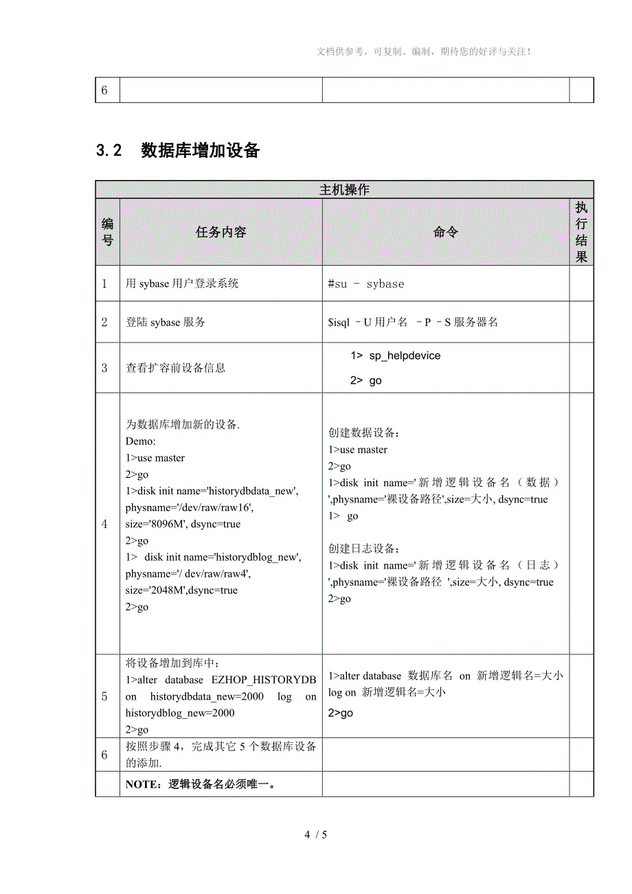 Sybase数据库空间扩容_第4页