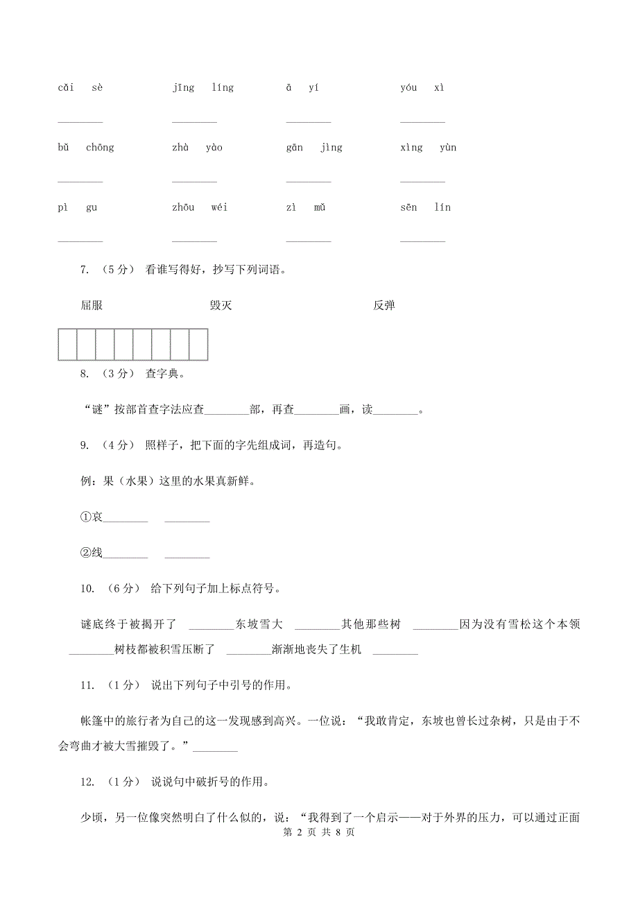 苏教版语文六年级下册第五单元第17课《山谷中的谜底》同步练习D卷_第2页