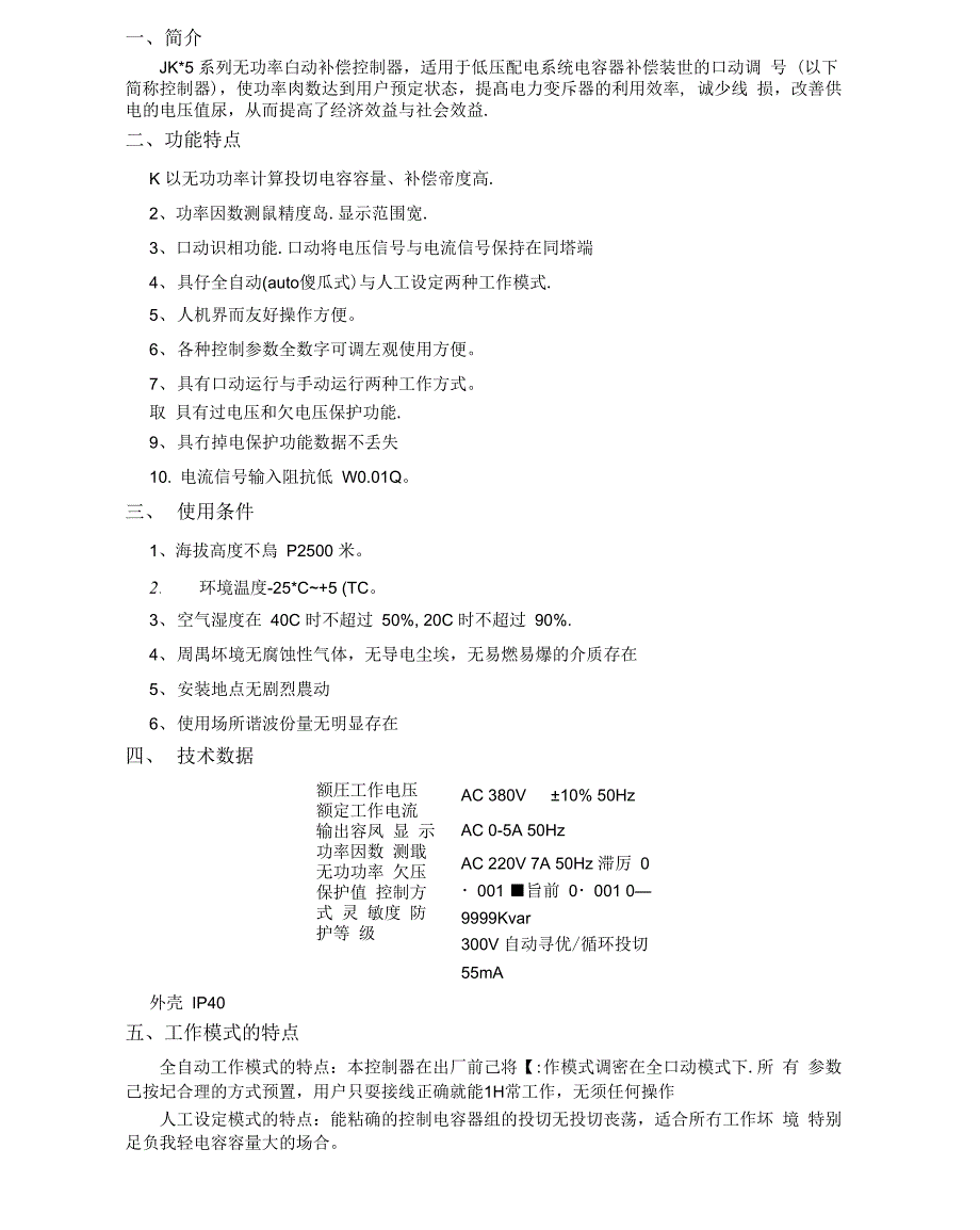 上海威斯康JKW5系列无功功率自动补偿控制器说明书培训讲学_第2页