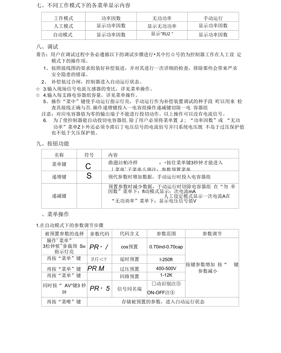 上海威斯康JKW5系列无功功率自动补偿控制器说明书培训讲学_第4页