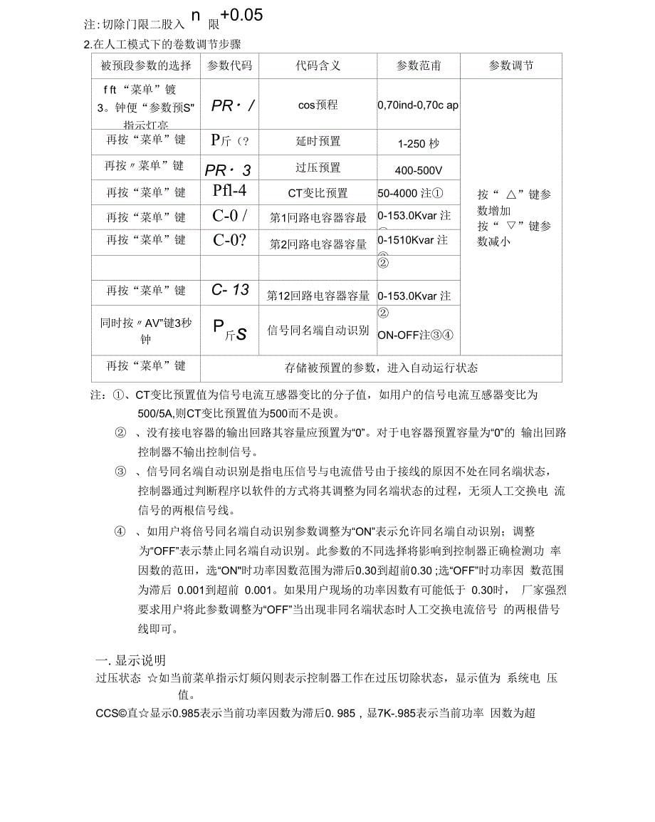 上海威斯康JKW5系列无功功率自动补偿控制器说明书培训讲学_第5页