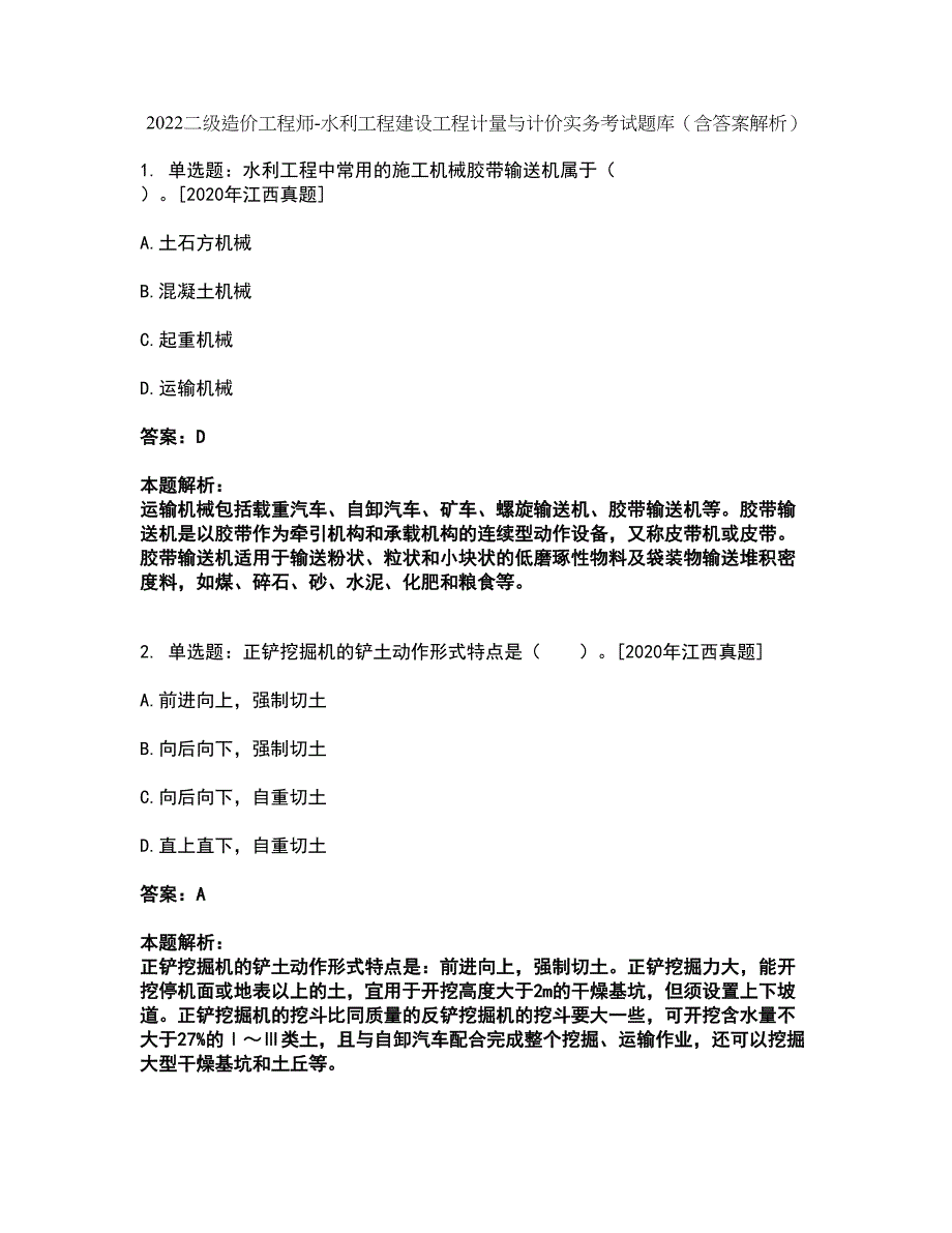 2022二级造价工程师-水利工程建设工程计量与计价实务考试题库套卷21（含答案解析）_第1页