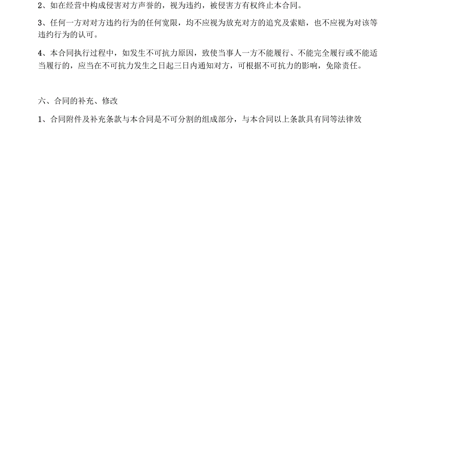 动漫作品卡通形象使用许可合同_第3页