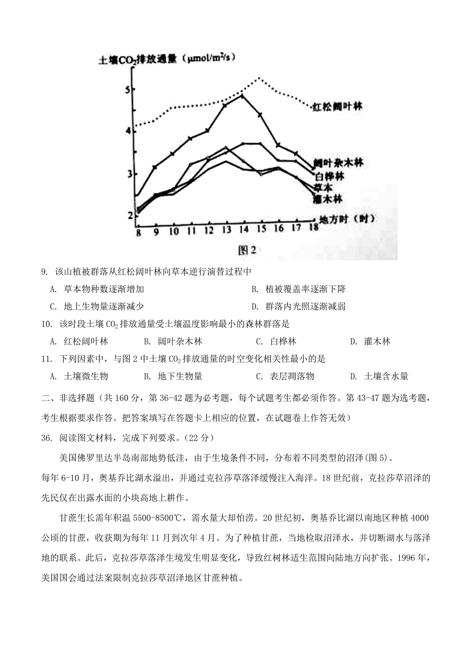 精校版福建省厦门市高三下学期第一次质量检查3月文综地理试卷含答案_第3页