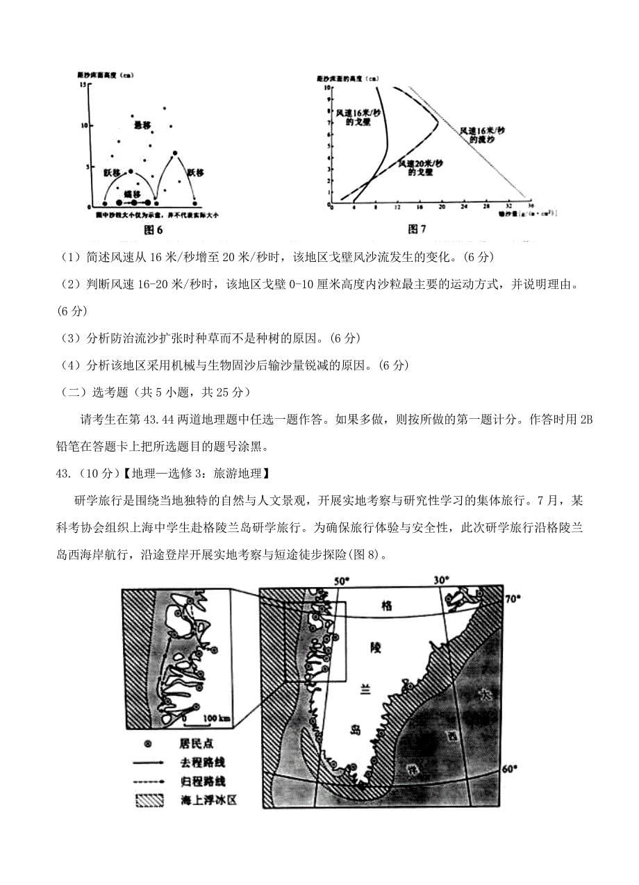 精校版福建省厦门市高三下学期第一次质量检查3月文综地理试卷含答案_第5页