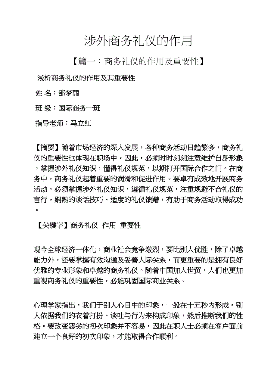 涉外商务礼仪的作用_第1页