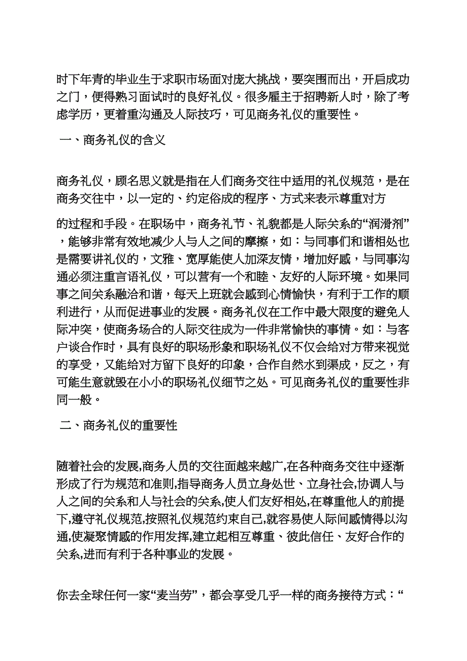 涉外商务礼仪的作用_第2页